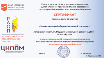 ПРАКТИКА ВОШЛА В РЕЕСТР АКТУАЛЬНЫХ ОБРАЗОВАТЕЛЬНЫХ ПРАКТИК НА ПРОДВИНУТОМ УРОВНЕ! ПРАКТИКА ВОШЛА В РЕЕСТР АКТУАЛЬНЫХ ОБРАЗОВАТЕЛЬНЫХ ПРАКТИК НА ПРОДВИНУТОМ УРОВНЕ!.